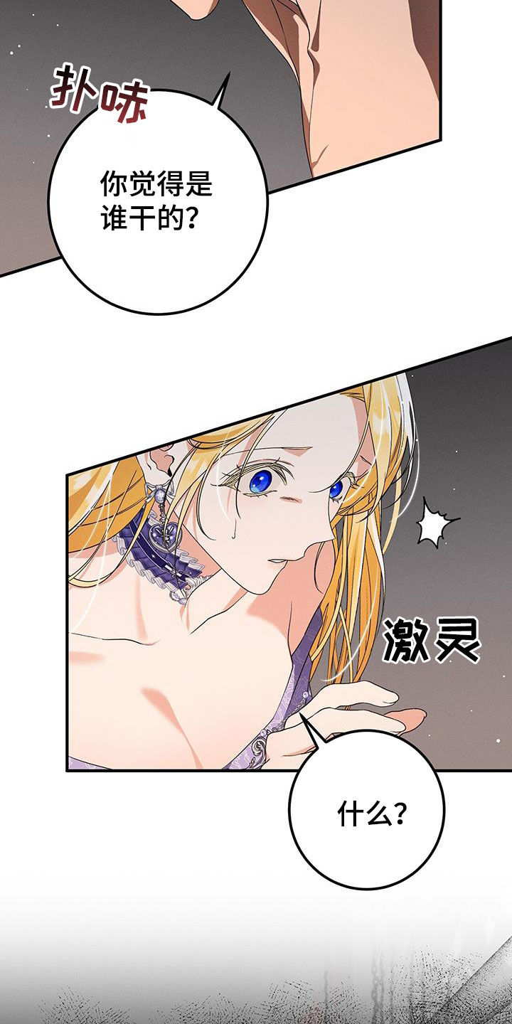 城堡里的野兽漫画10漫画,第79话2图