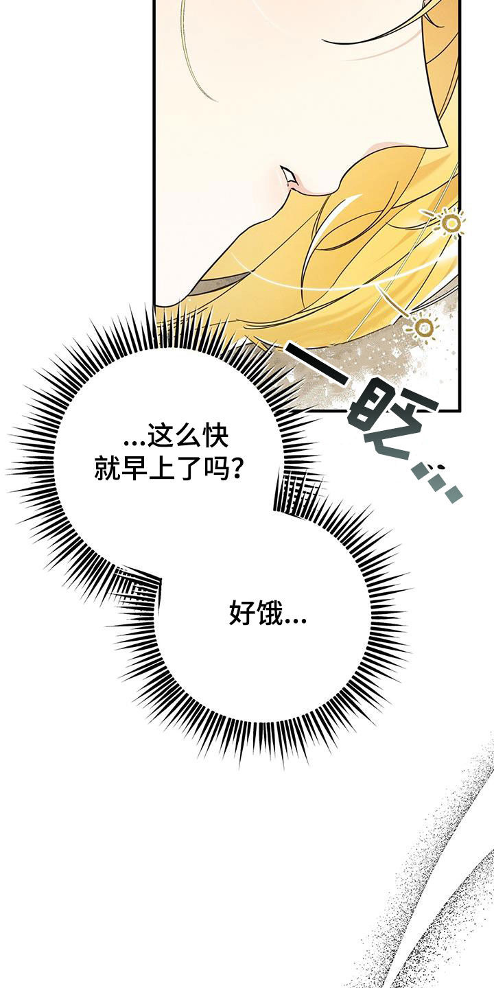 城堡里的野兽漫画10漫画,第96话1图