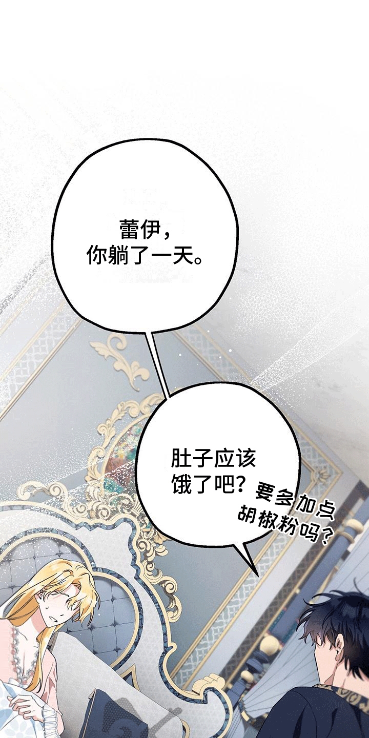 城堡里的野兽漫画10漫画,第24话1图