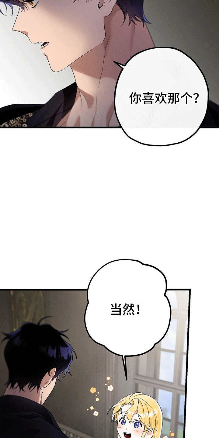 城堡里的野兽经典情节漫画,第10话2图