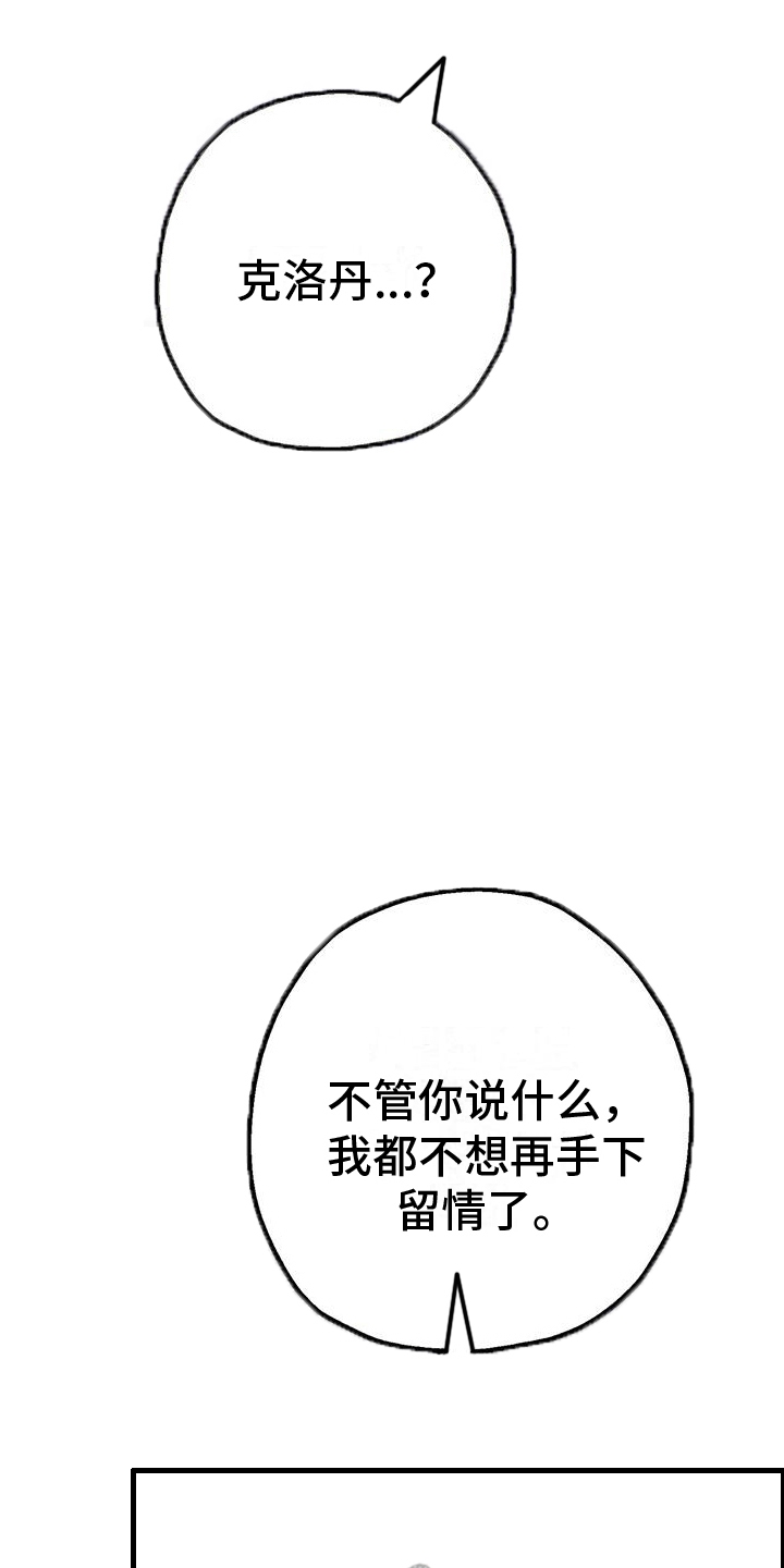 城堡里的野兽漫画10漫画,第22话2图