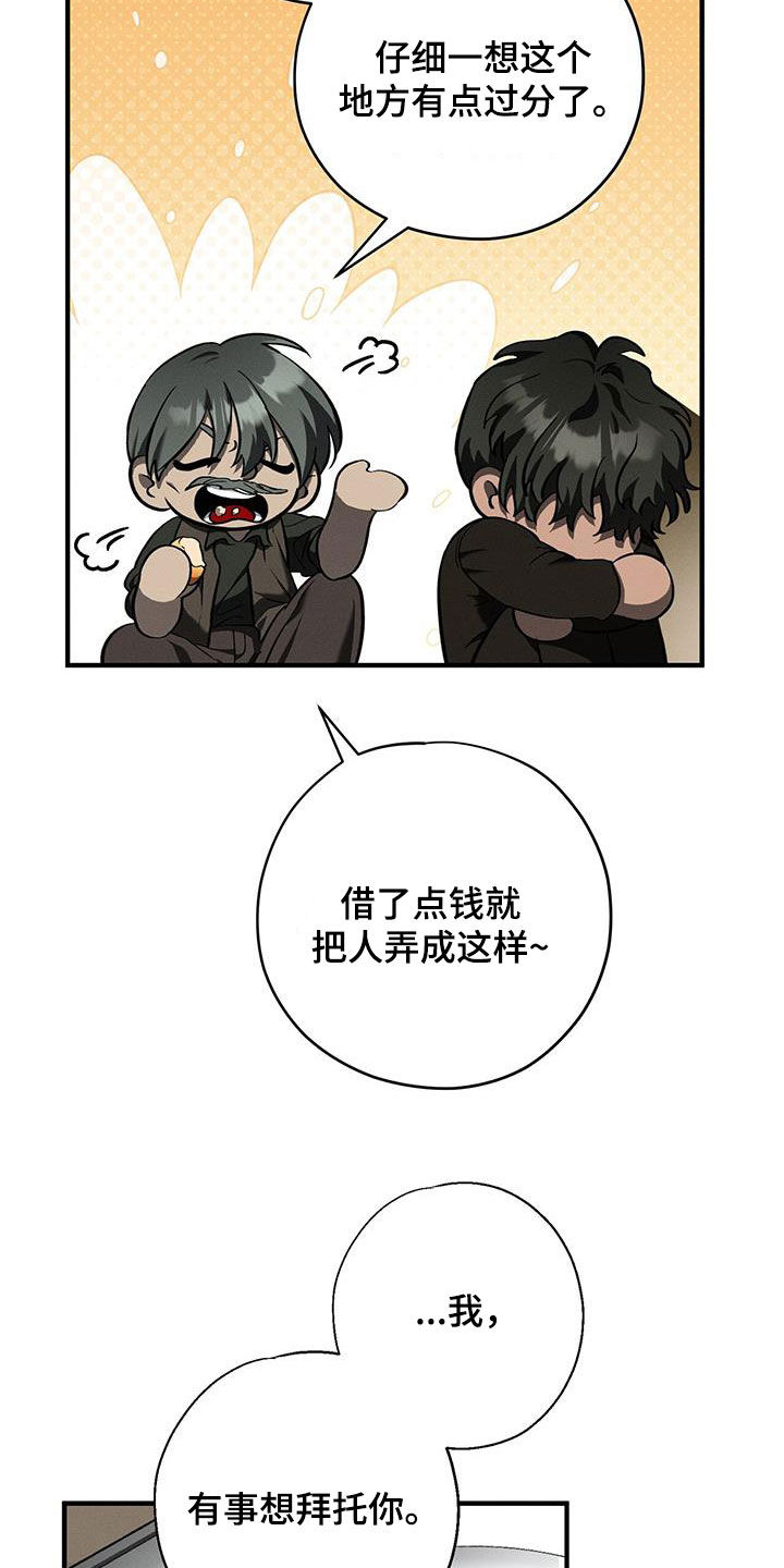 城堡里的野兽漫画10漫画,第90话2图