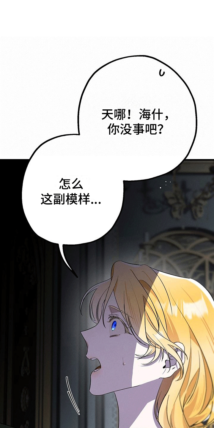 城堡里的野兽漫画10漫画,第19章：撺掇2图