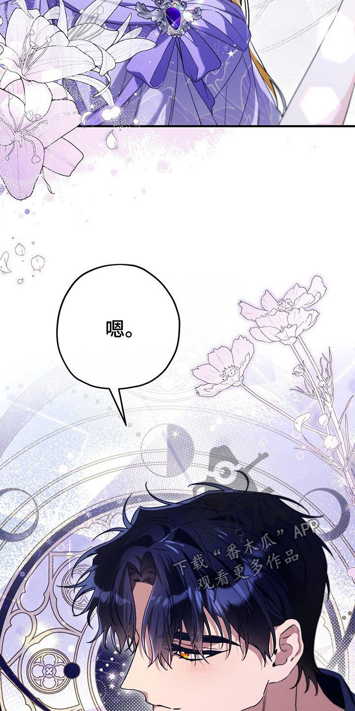 城堡里的野兽漫画10漫画,第96话1图