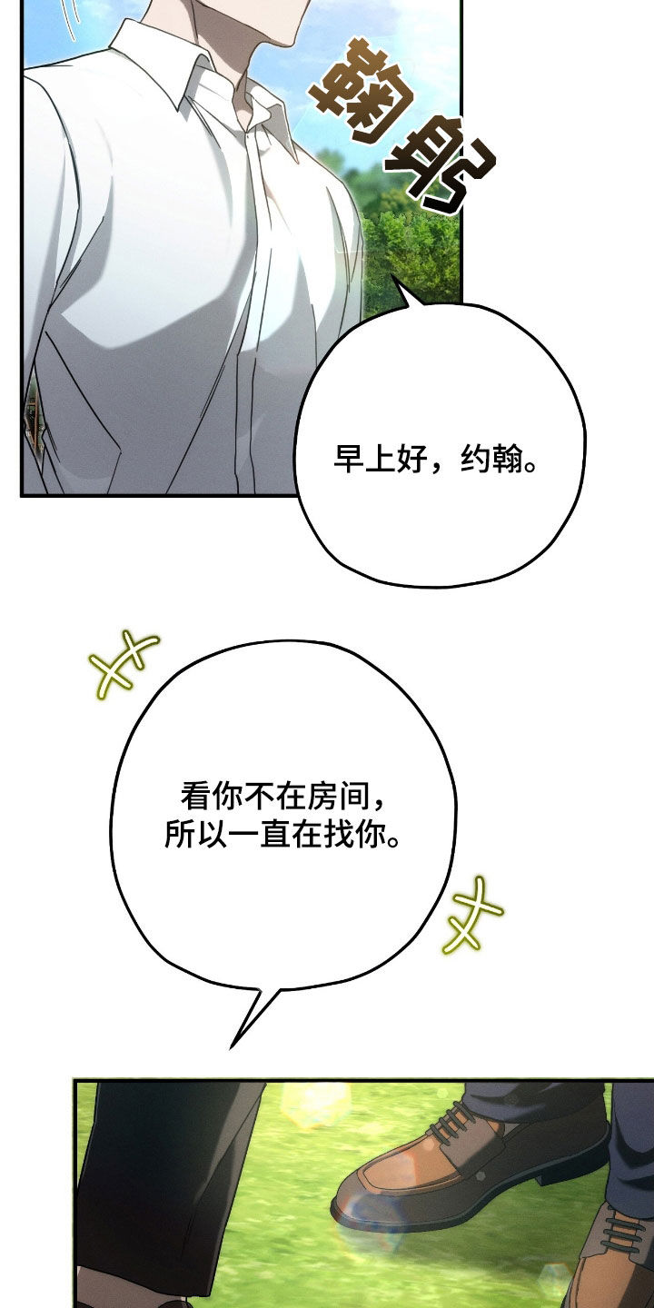 城堡里的野兽漫画10漫画,第115话1图