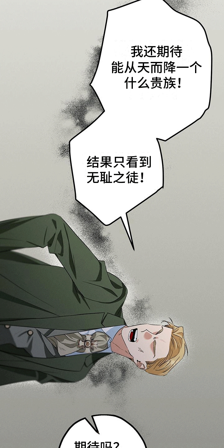 城堡里的野兽漫画10漫画,第15章：哥哥生气2图