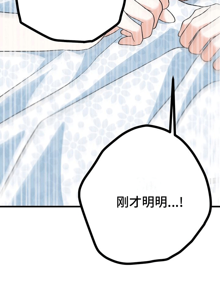 城堡里的野兽漫画,第24章：吃醋2图