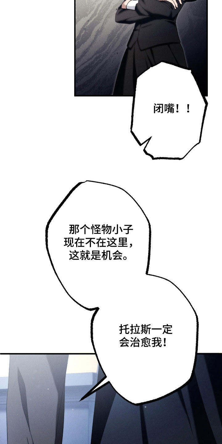 城堡里的野兽漫画10漫画,第116话1图