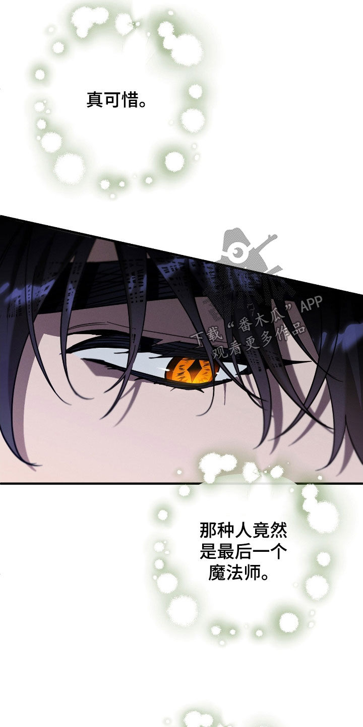 城堡里的野兽漫画10漫画,第110话2图