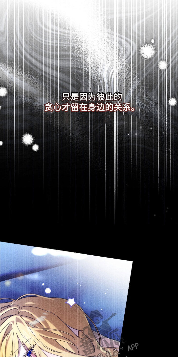 城堡里的野兽漫画10漫画,第117话1图