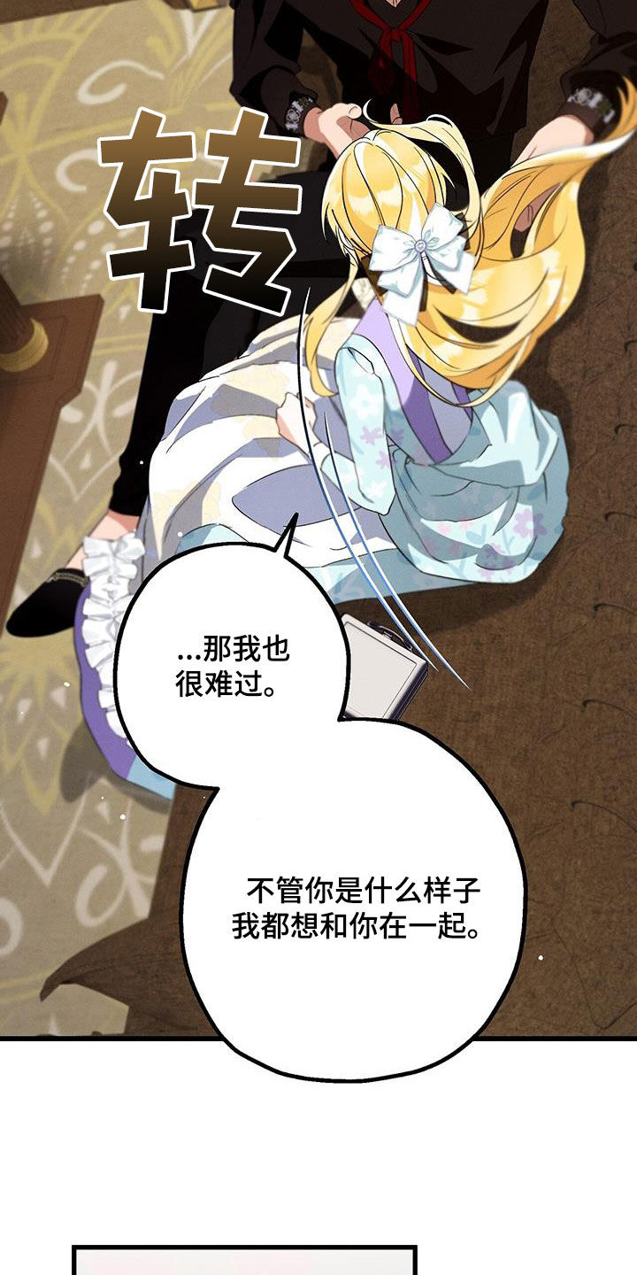 城堡里的野兽漫画10漫画,第51话1图
