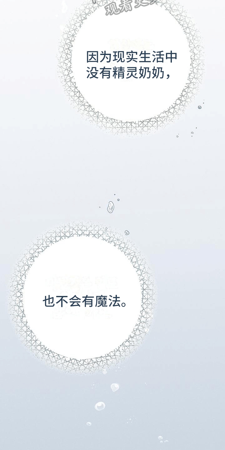 城堡里的野兽漫画10漫画,第11话1图