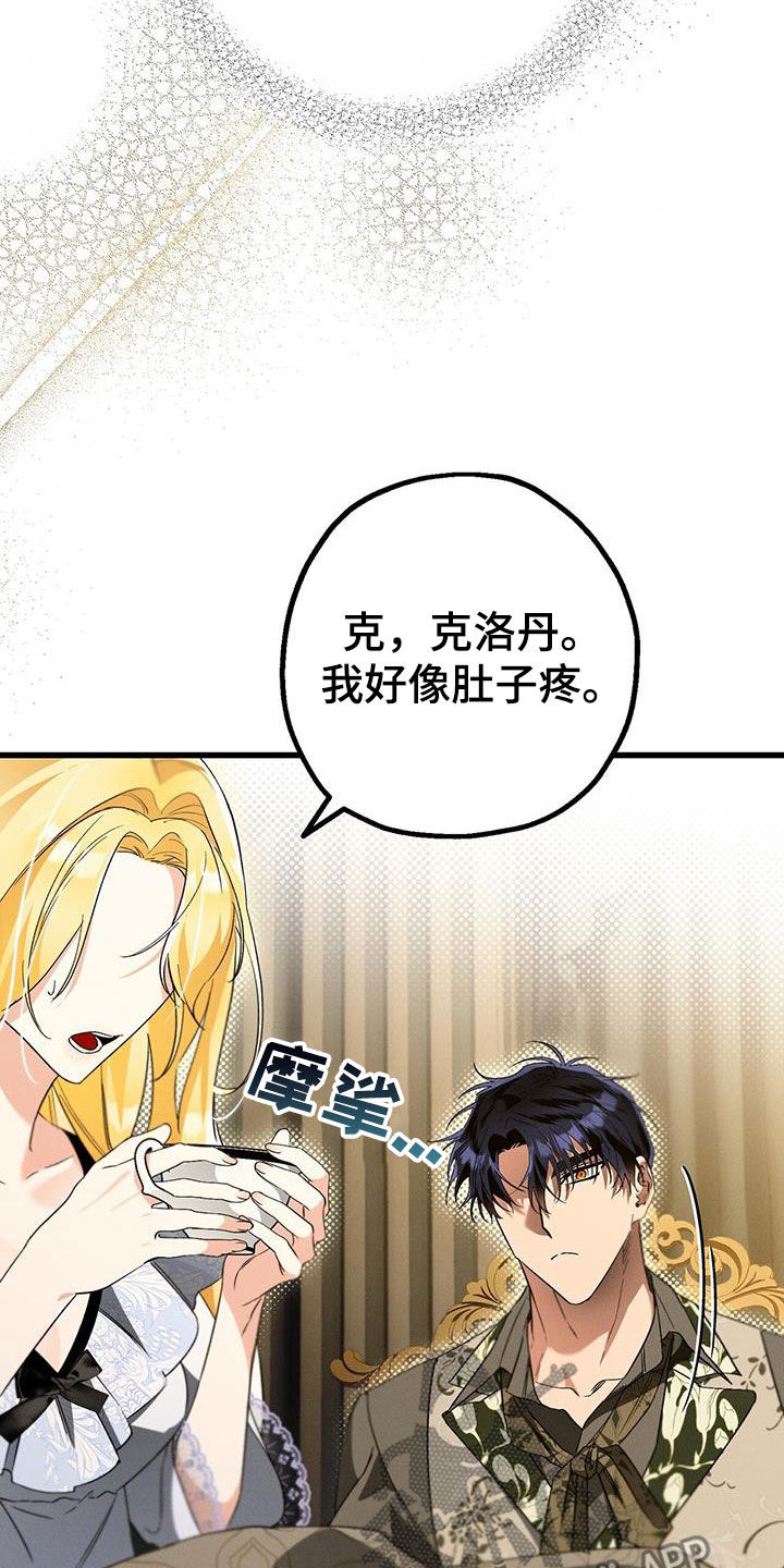 城堡里的野兽漫画10漫画,第67话1图