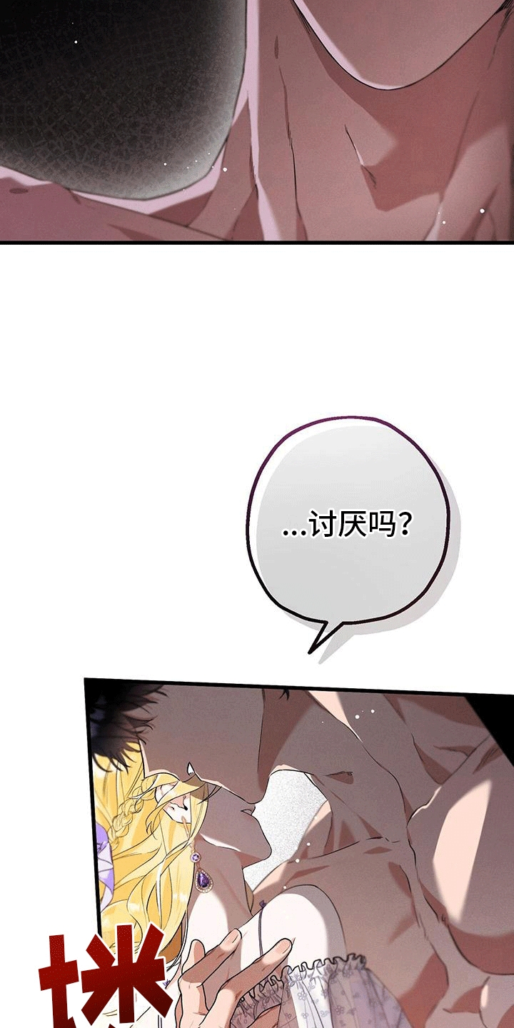 城堡里的野兽漫画10漫画,第14章：和好1图