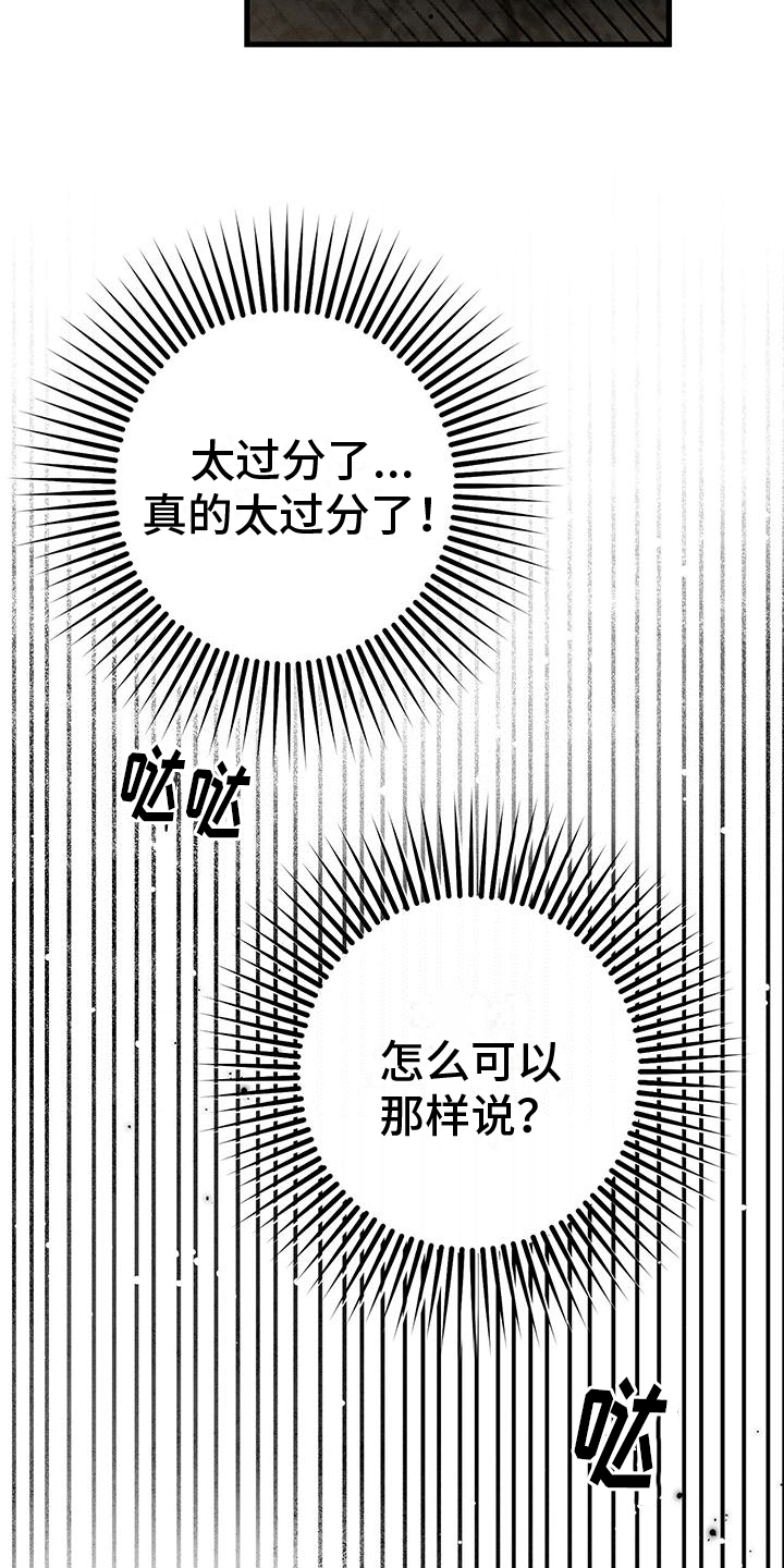 城堡里的野兽漫画,第14话1图