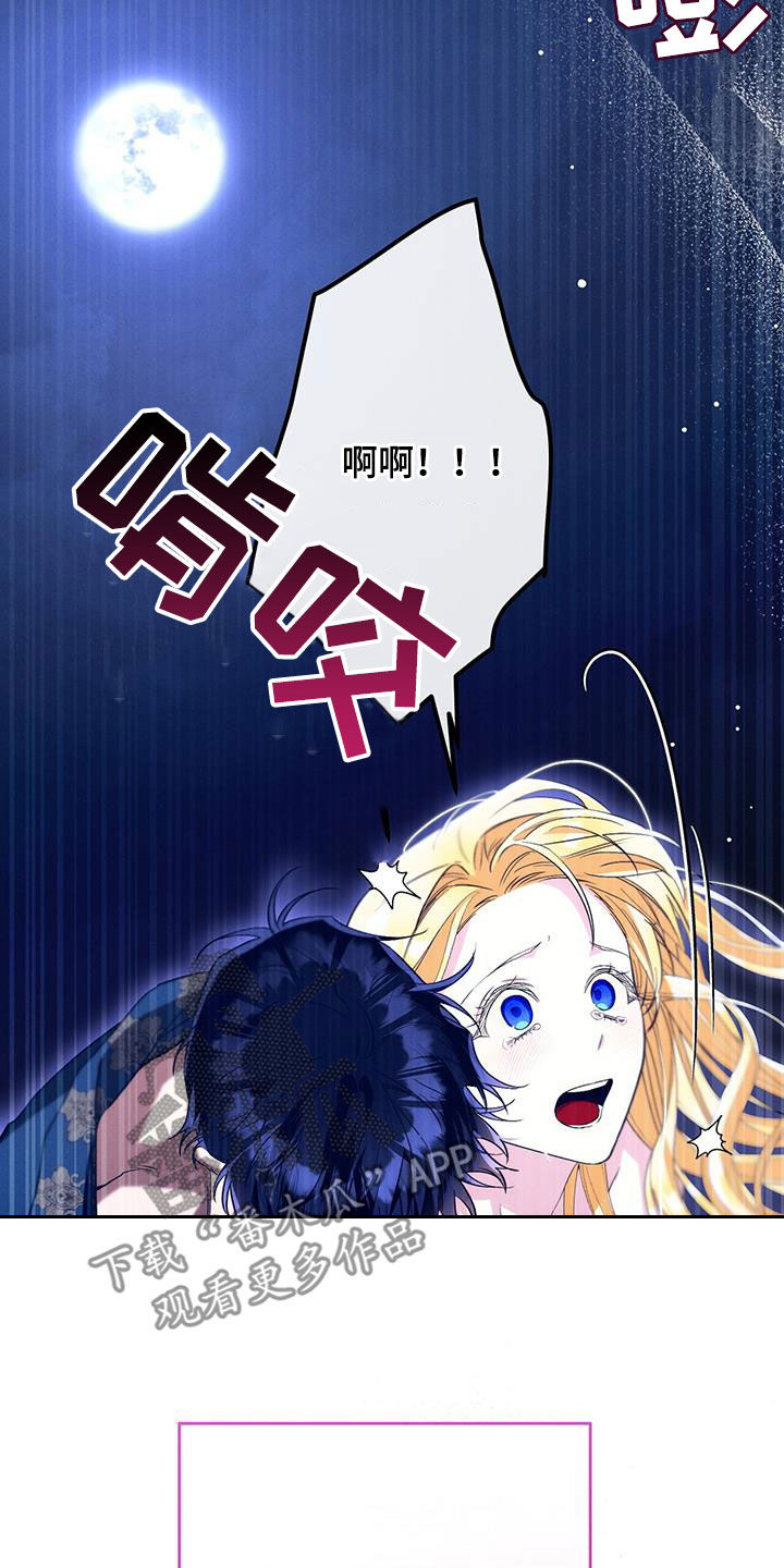 城堡里的野兽漫画10漫画,第58话2图
