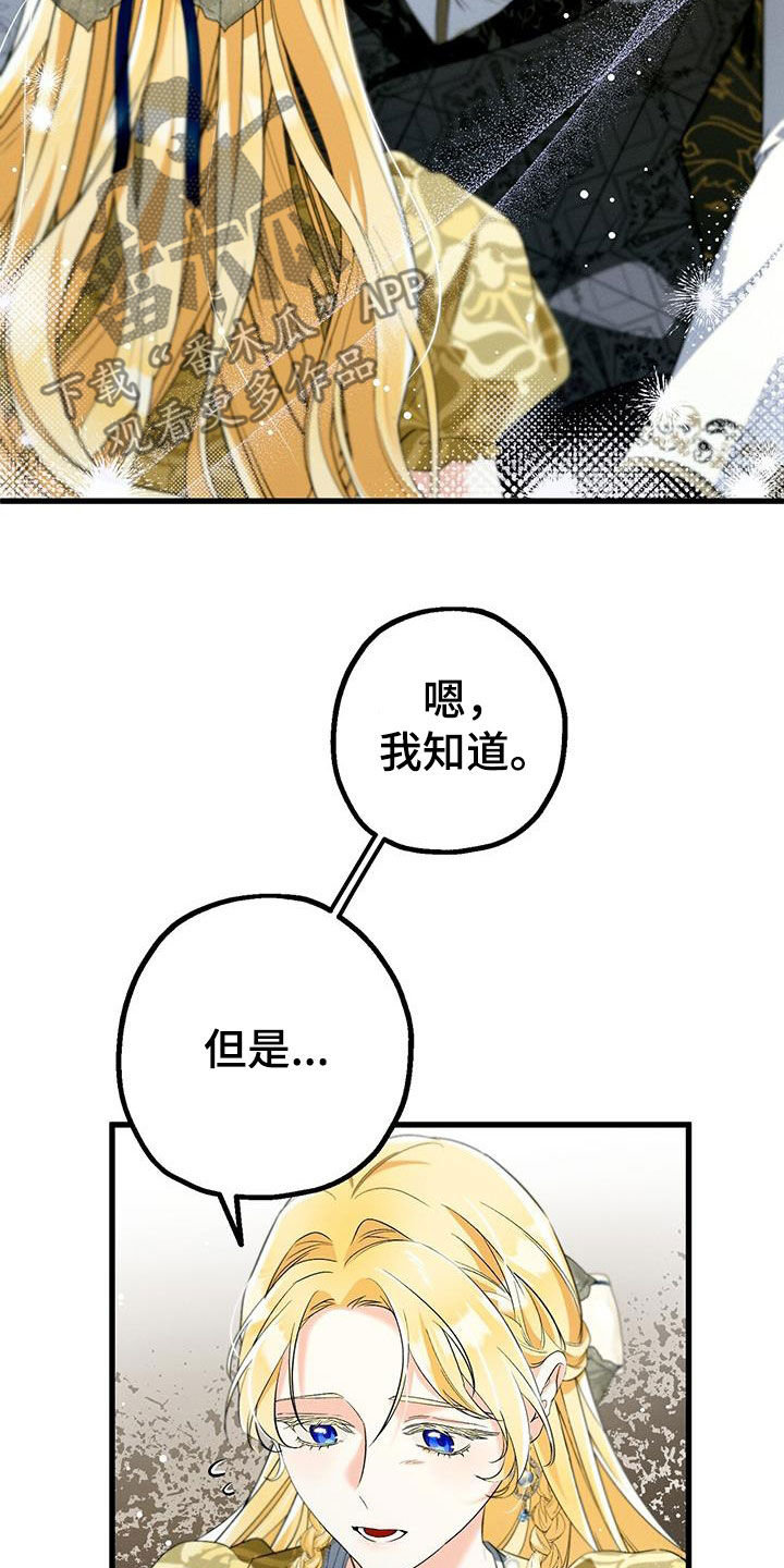 城堡里的另一个公主恐怖游戏漫画,第44话2图