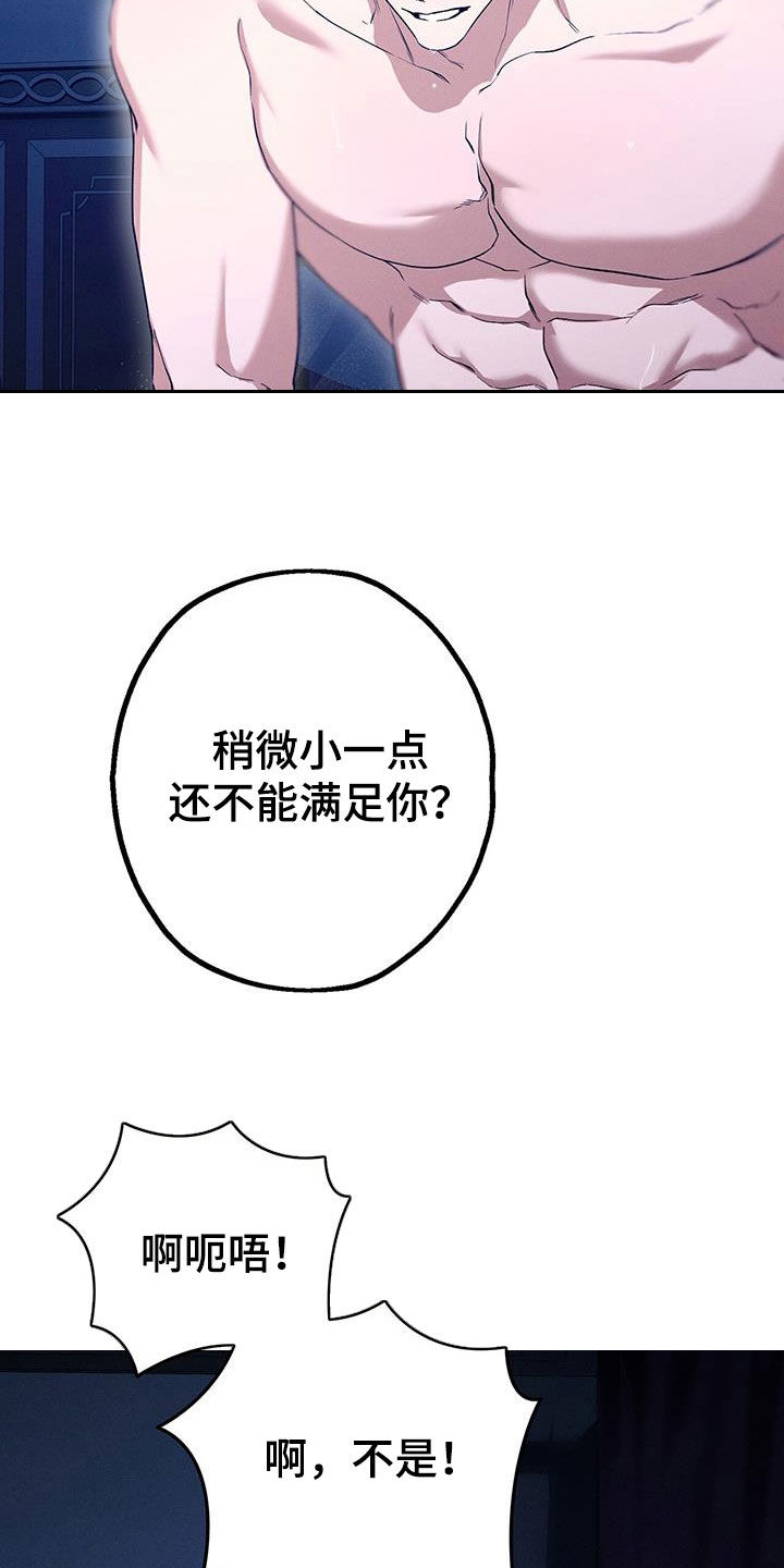 城堡里的野兽漫画,第47话2图