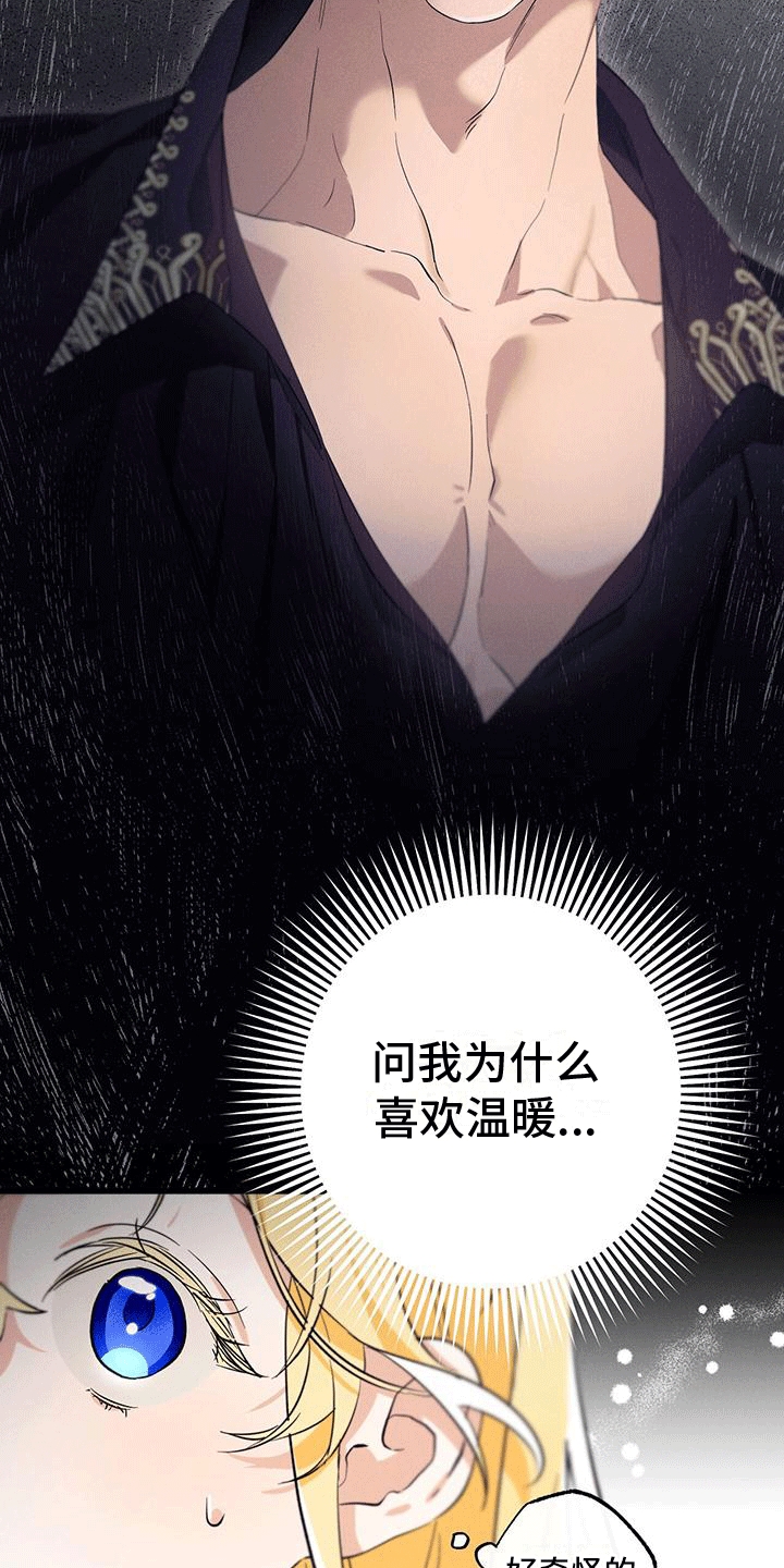 城堡里的野兽经典情节漫画,第10话1图