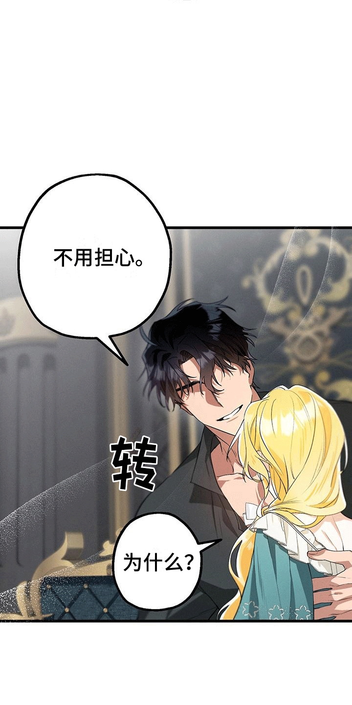 城堡里的野兽漫画10漫画,第16话1图
