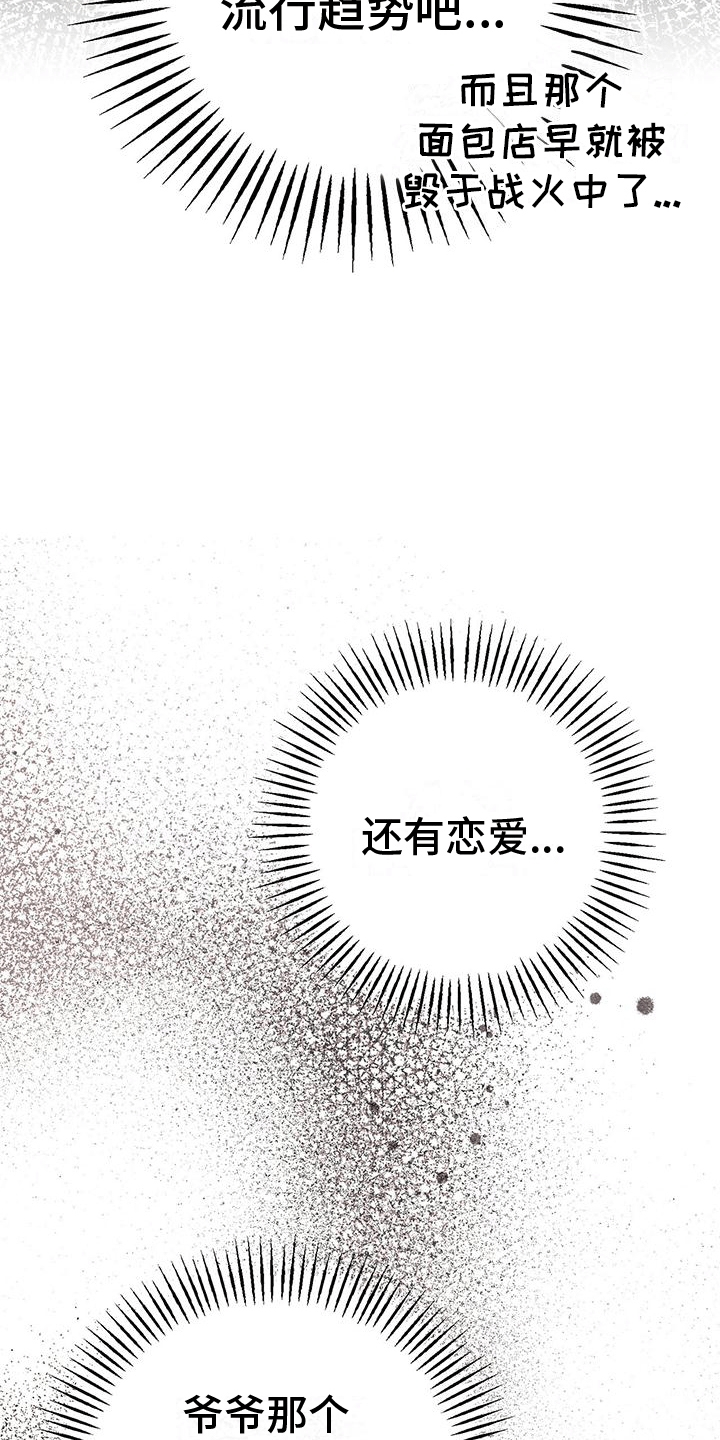 城堡里的野兽漫画10漫画,第31话2图