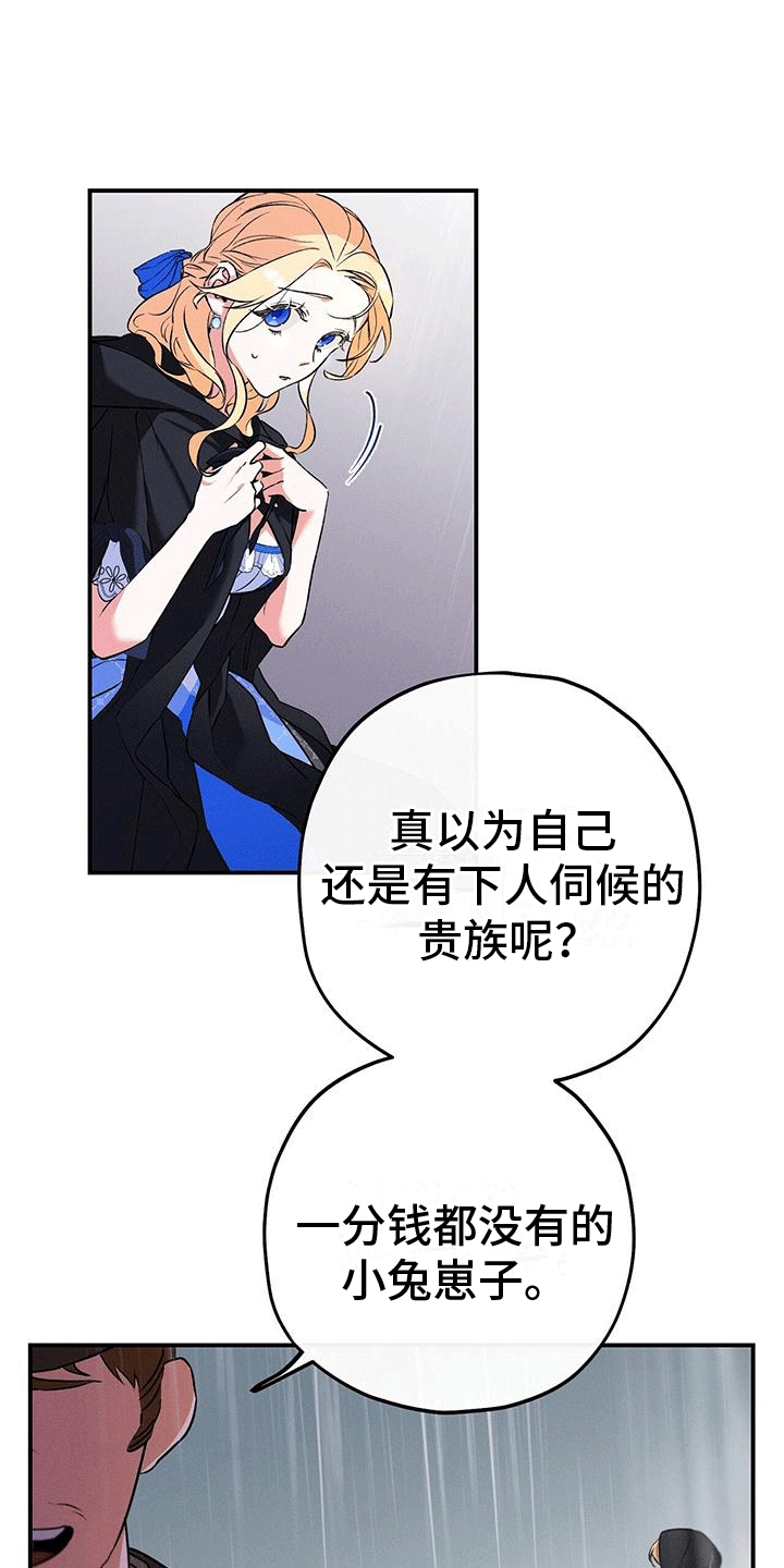 城堡里的另一个公主恐怖游戏漫画,第3章：城堡1图