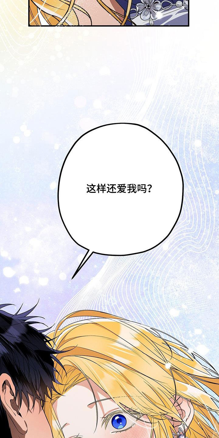 城堡里的野兽漫画10漫画,第83话1图