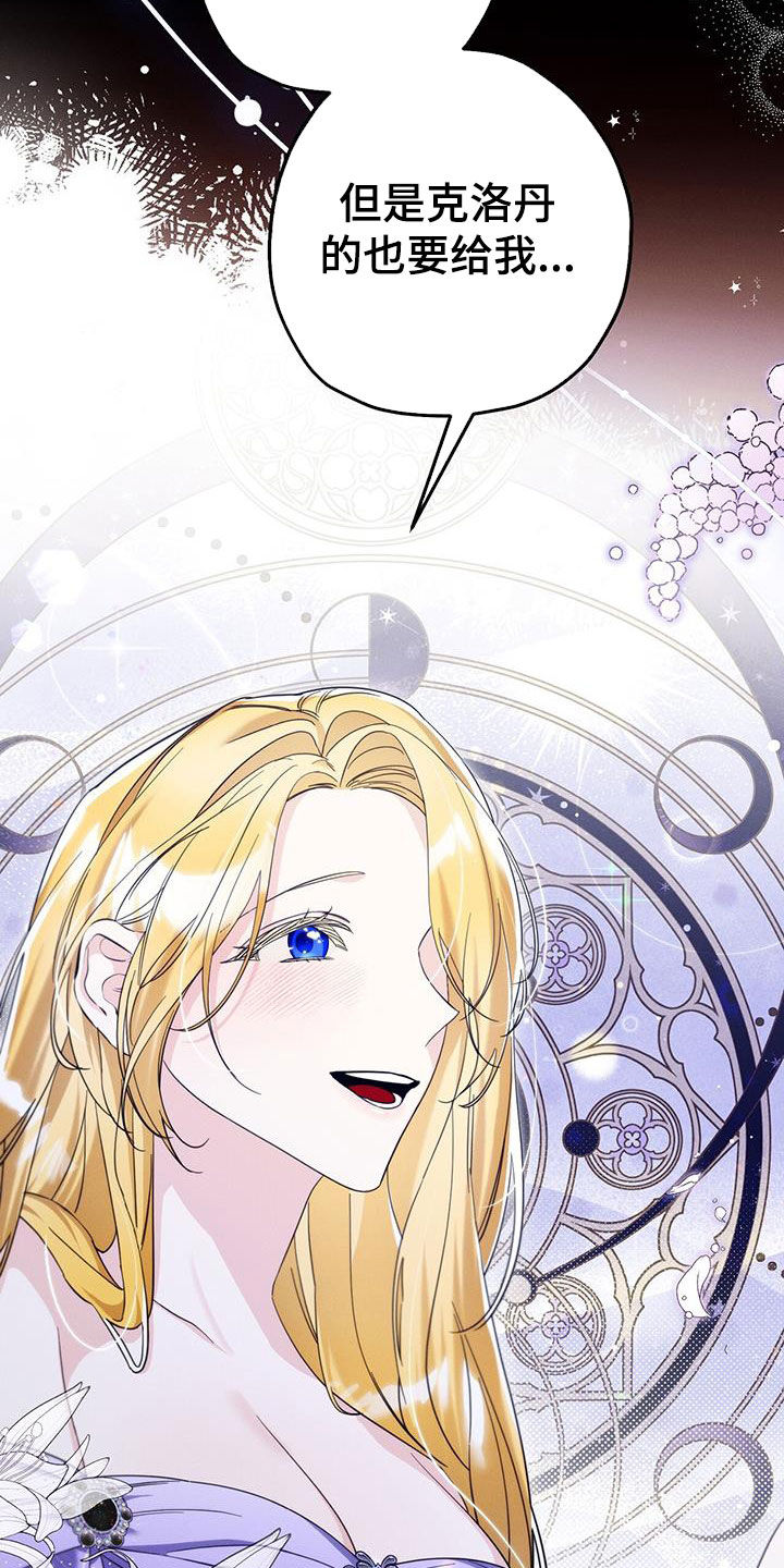城堡里的野兽漫画10漫画,第96话2图
