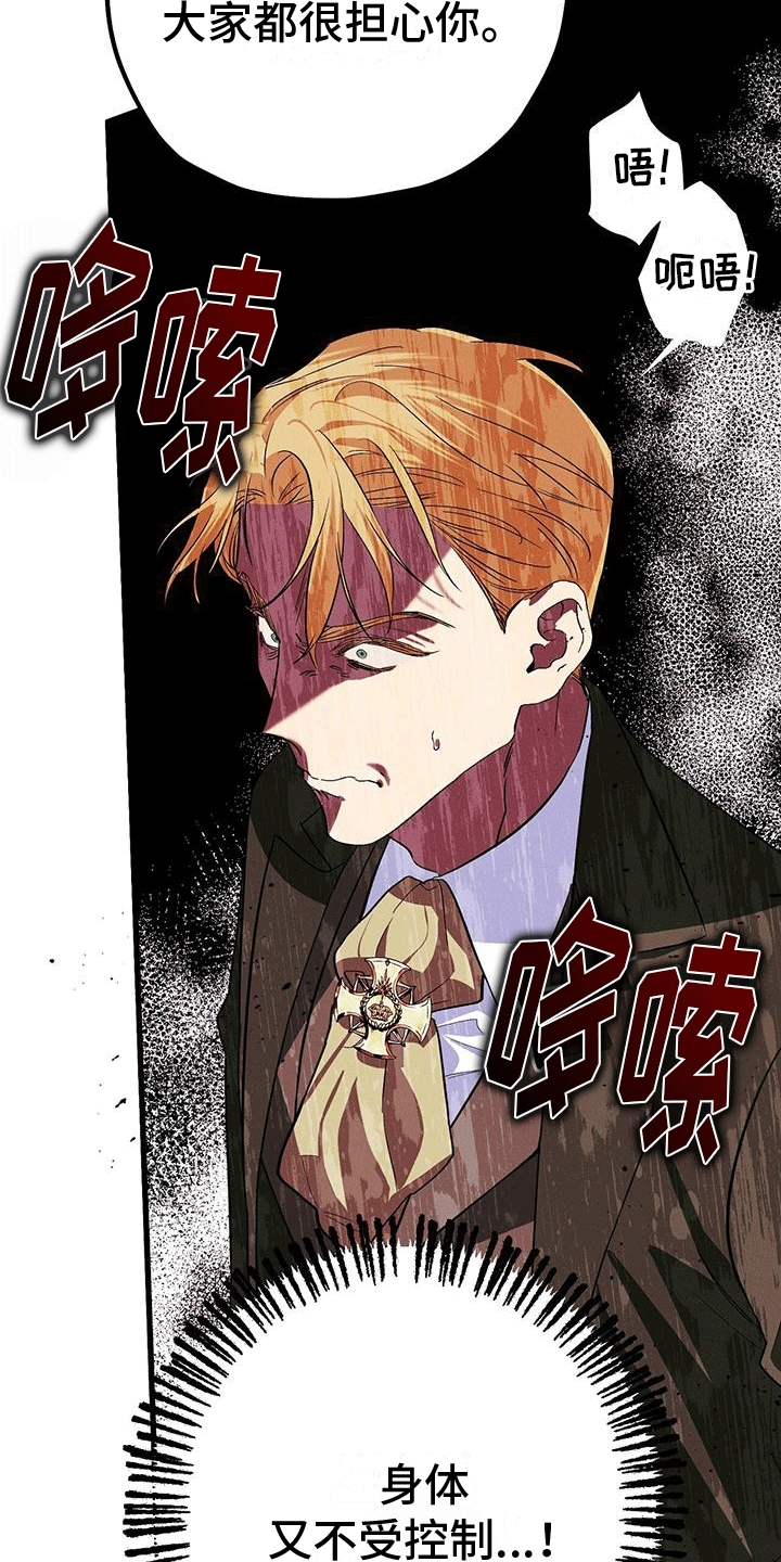城堡里的野兽漫画10漫画,第17话2图