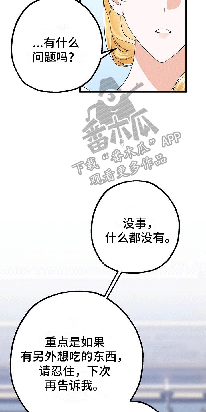城堡里的野兽经典情节漫画,第18章：新生活1图