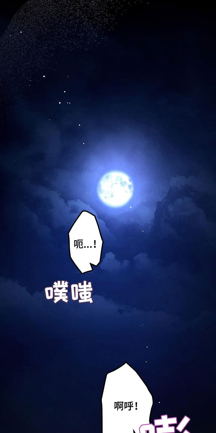 城堡里的野兽漫画10漫画,第58话1图
