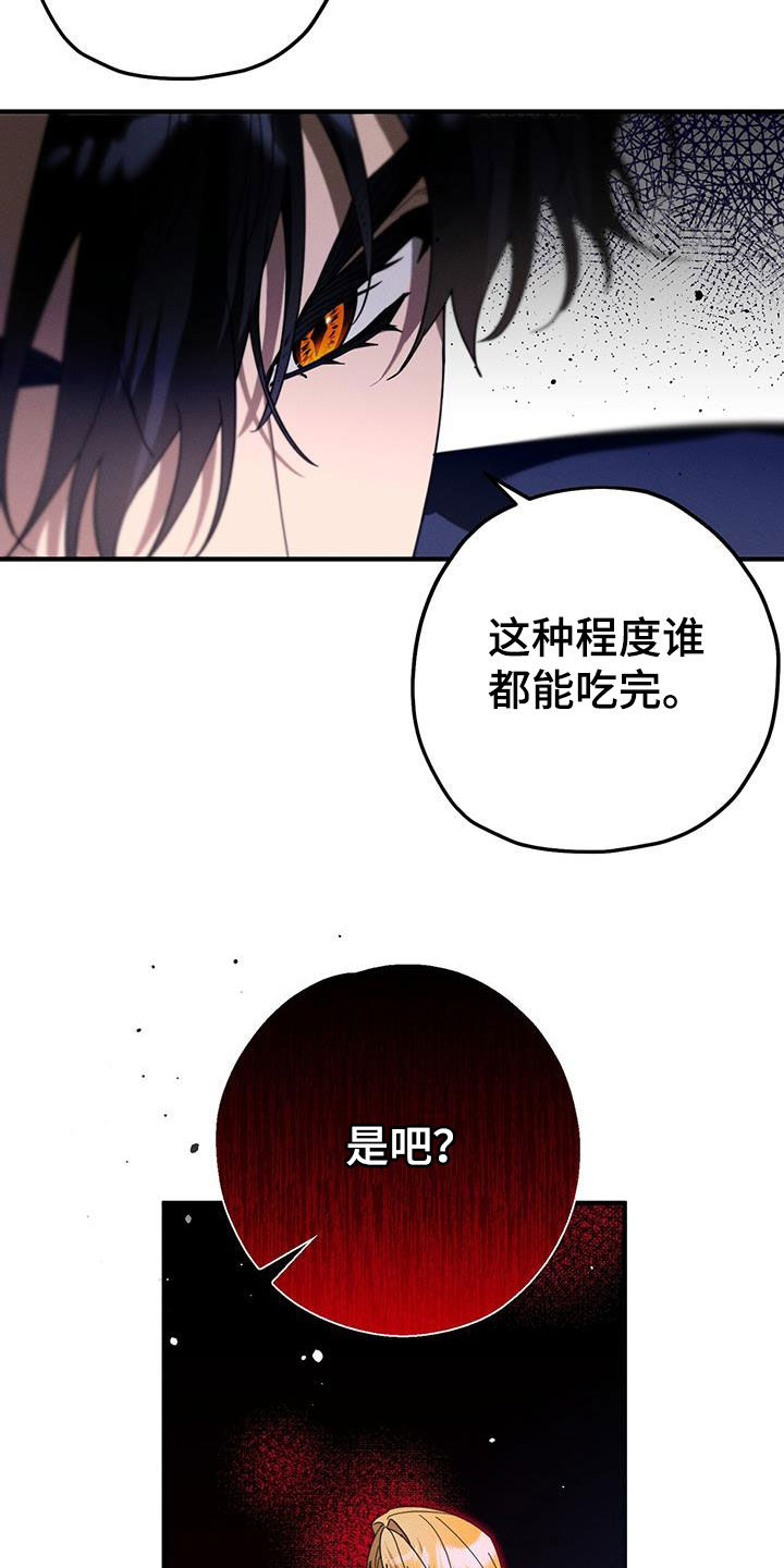 城堡里的野兽漫画10漫画,第97话2图
