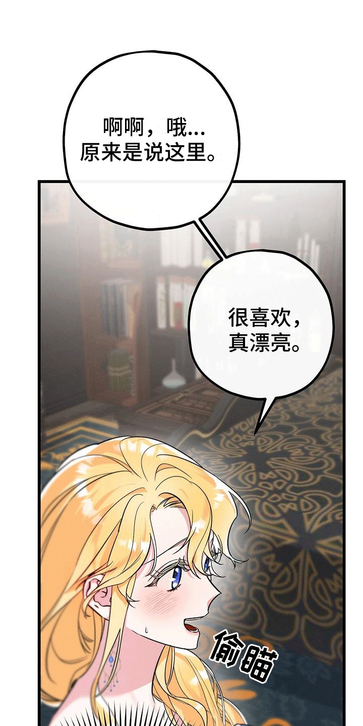 城堡里的野兽漫画10漫画,第8话2图