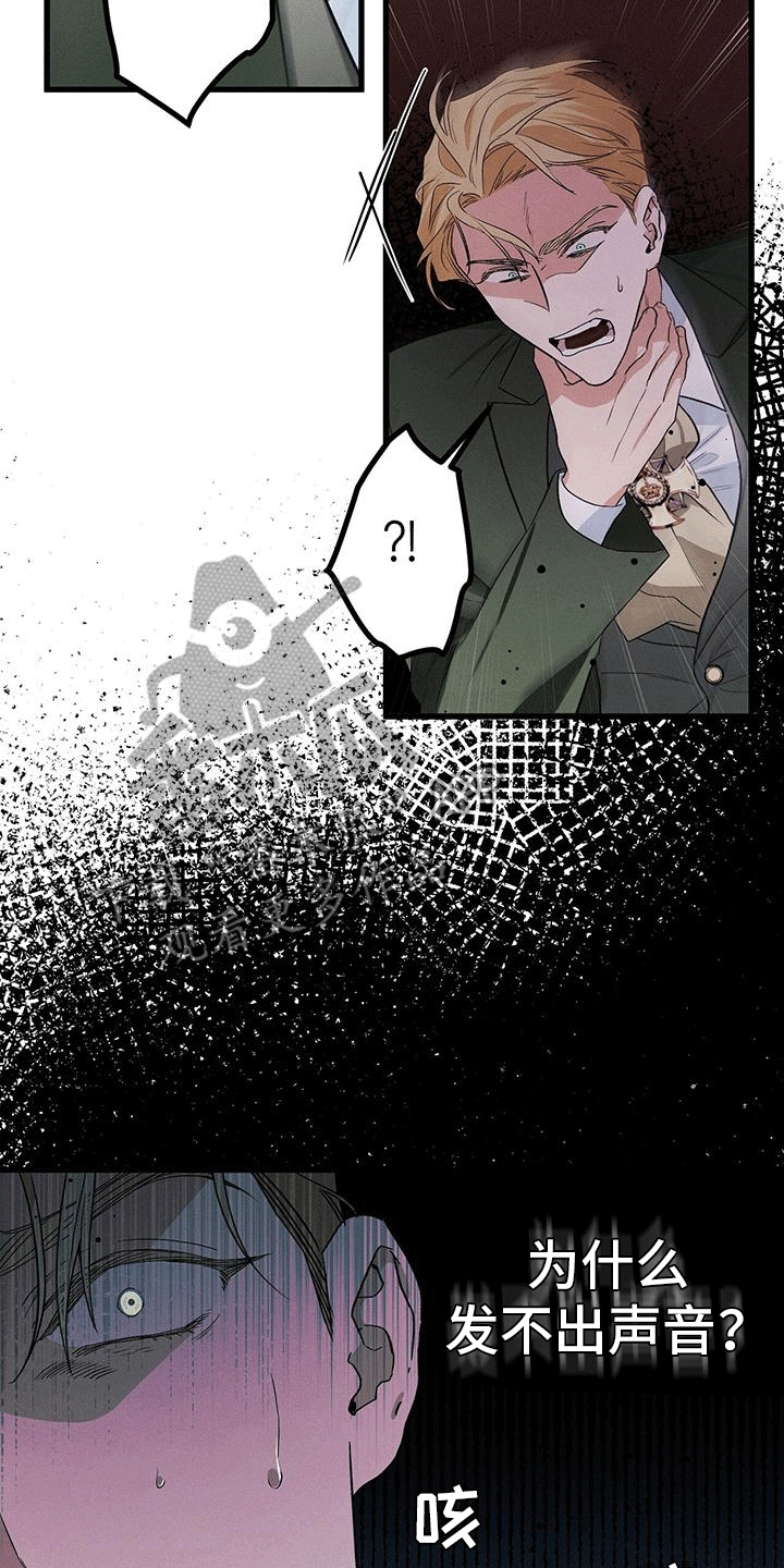 城堡里的野兽漫画10漫画,第16话2图