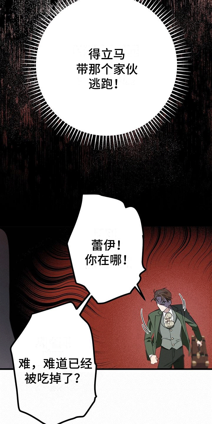 城堡里的野兽漫画10漫画,第16话2图