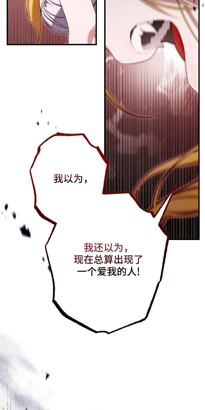 城堡里的野兽经典情节漫画,第111话1图