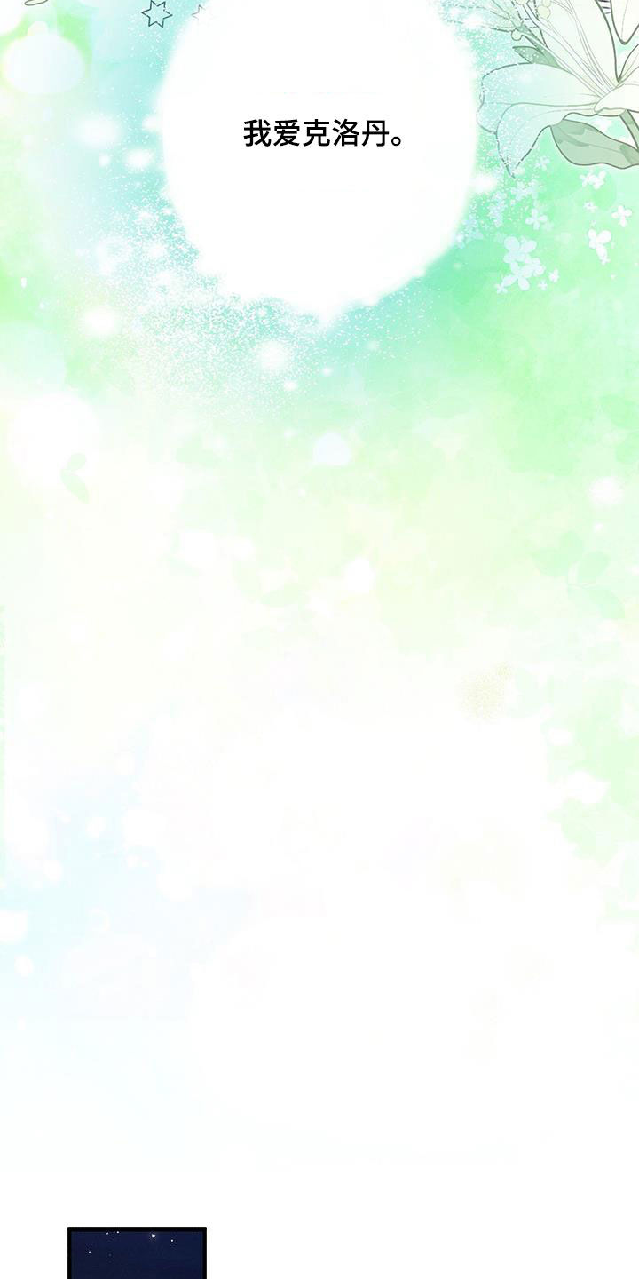 城堡里的野兽漫画10漫画,第91话2图