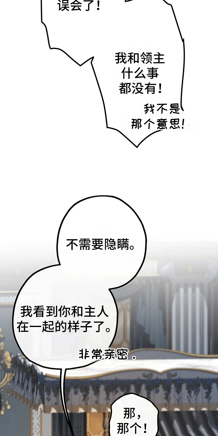 城堡里的野兽漫画10漫画,第12话2图