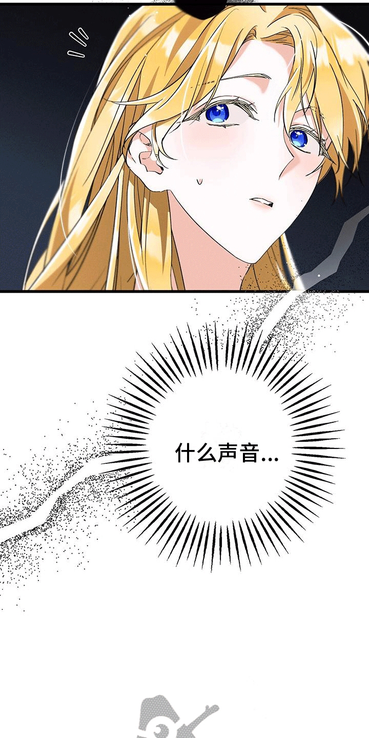 城堡里的野兽漫画10漫画,第32话2图