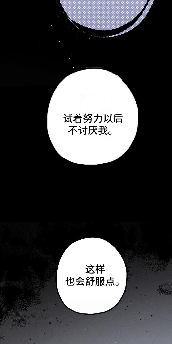 城堡里的生活漫画,第22章：逃不掉1图