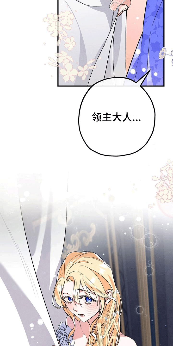 城堡里的野兽漫画10漫画,第7章：上楼2图