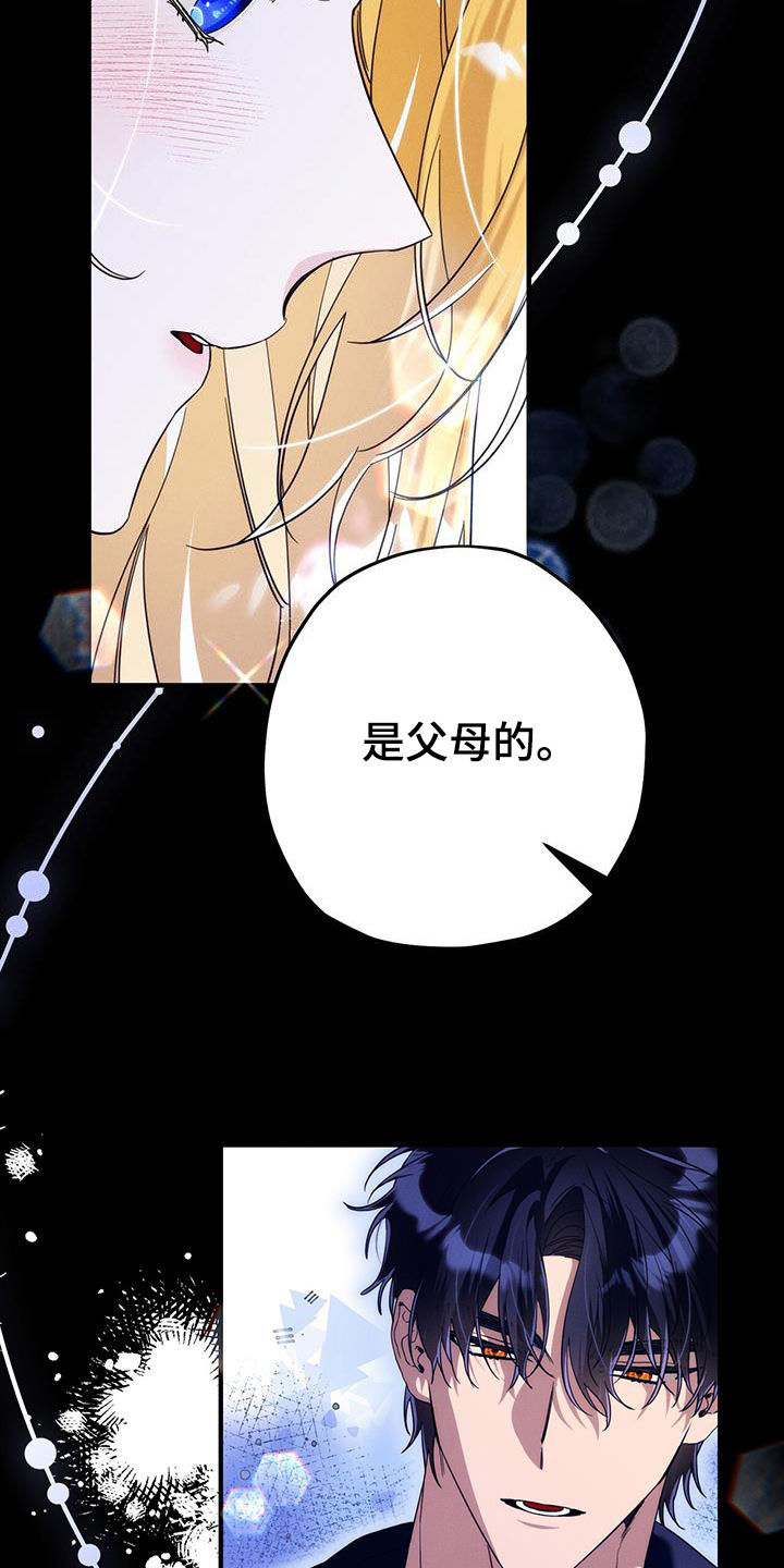 城堡里的野兽漫画10漫画,第96话2图