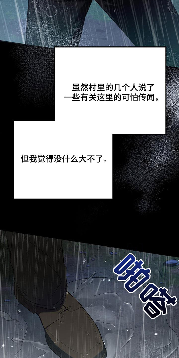城堡里的野兽漫画10漫画,第104话2图