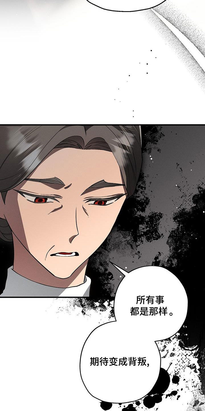 城堡里的野兽漫画10漫画,第86话2图