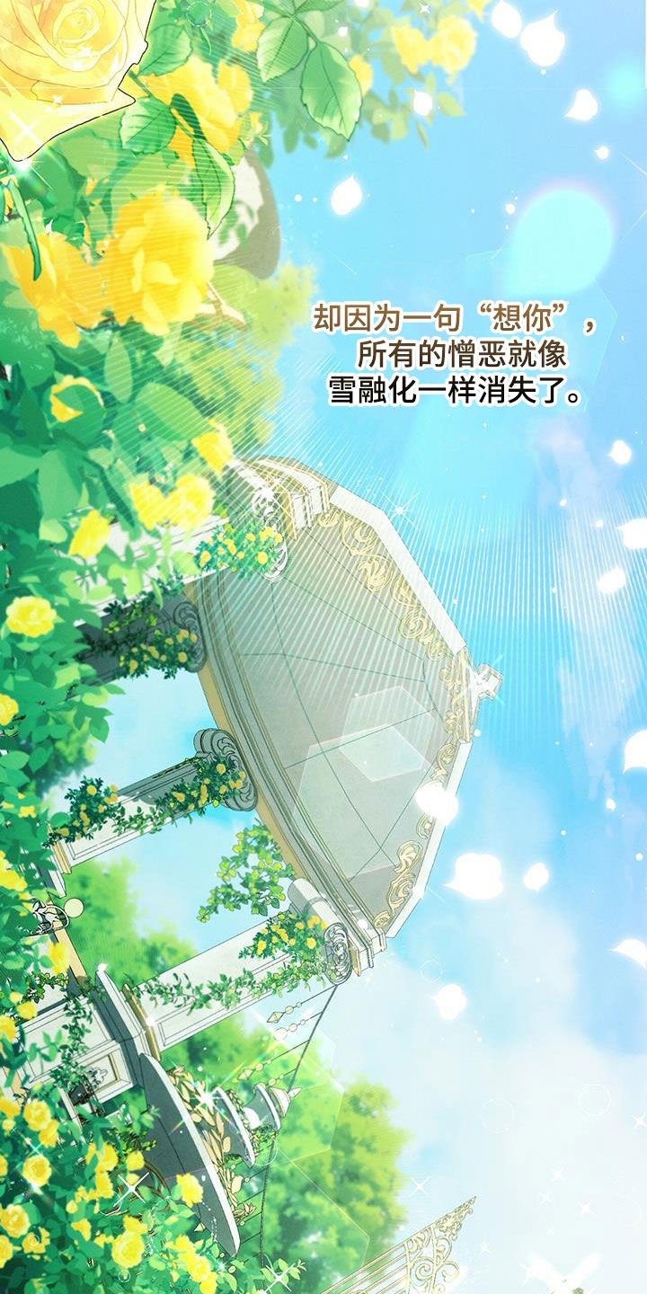 城堡里的野兽结局是什么漫画,第89话2图