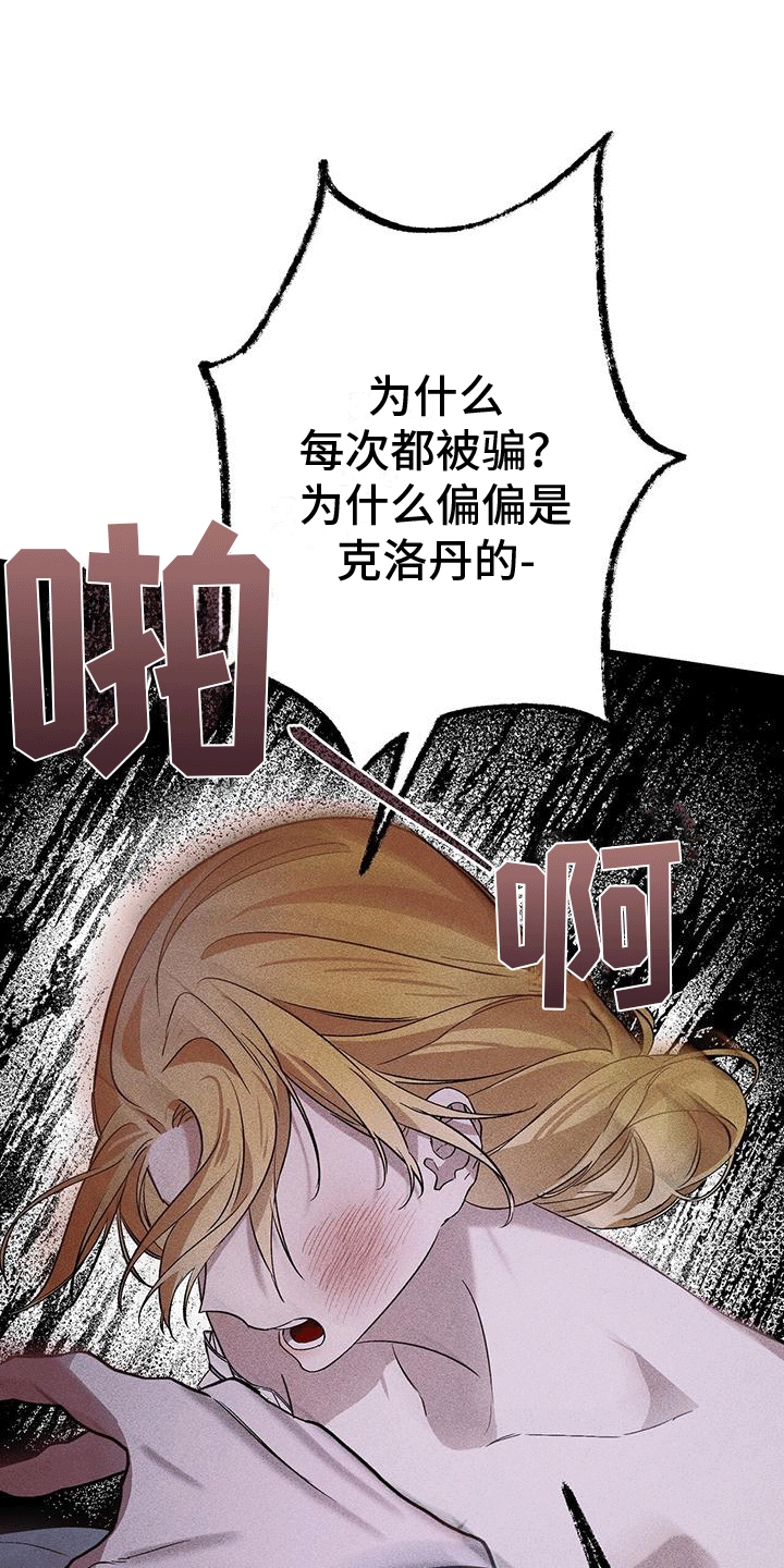 城堡里的野兽漫画10漫画,第19话2图