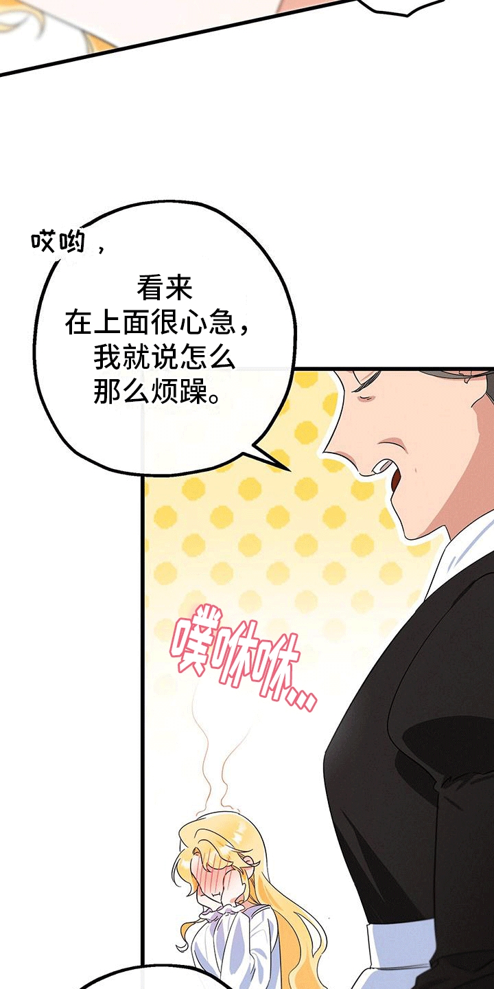 城堡里的野兽漫画10漫画,第12话1图