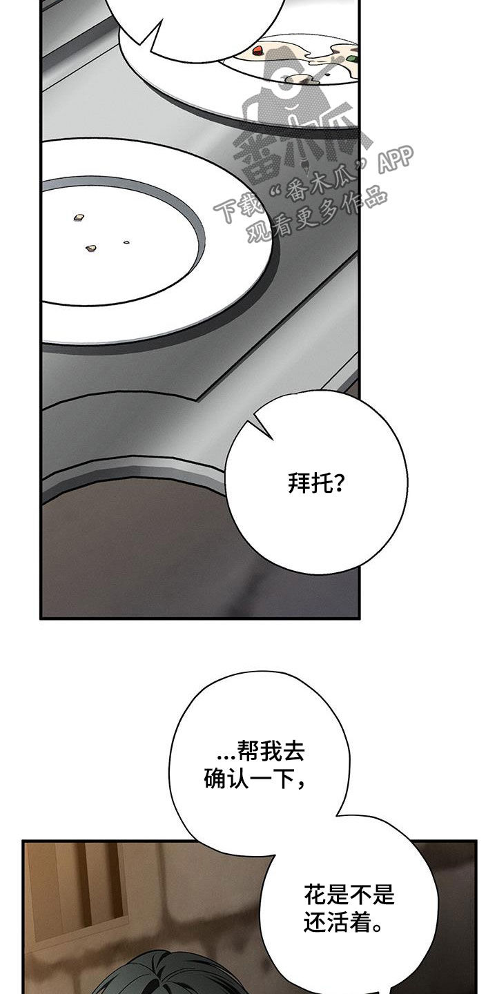 城堡里的野兽漫画10漫画,第90话1图