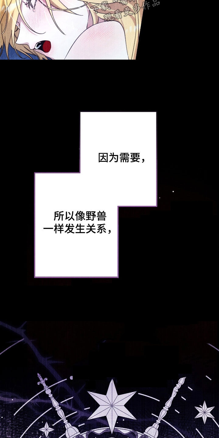 城堡里的野兽漫画10漫画,第117话2图