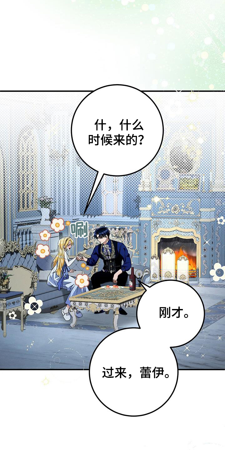 城堡里的野兽免费漫画,第73话2图